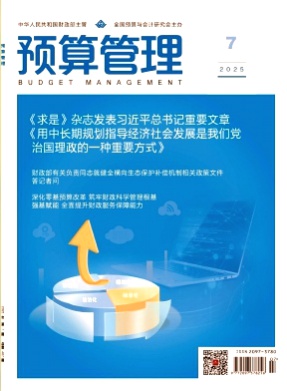 预算管理杂志